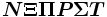 \boldsymbol{\Nu} \boldsymbol{\Xi} \boldsymbol{\Pi} \boldsymbol{\Rho} \boldsymbol{\Sigma} \boldsymbol{\Tau}\,\!
